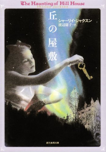 The Haunting of Hill House - Front Cover