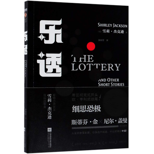 The Lottery and Other Stories - Front Cover