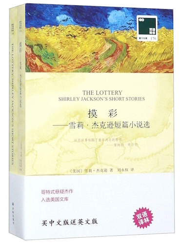 The Lottery: Shirley Jackson's short stories - Front Cover