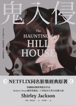 The Haunting of Hill House