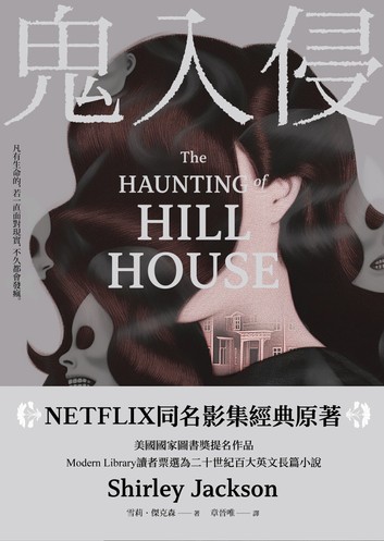 The Haunting of Hill House - Front Cover