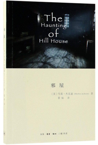 The Haunting of Hill House - Front Cover