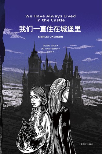 We Have Always Lived In The Castle - Front Cover
