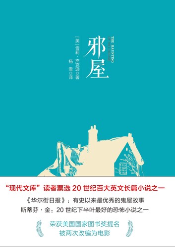 The Haunting of Hill House - Front Cover