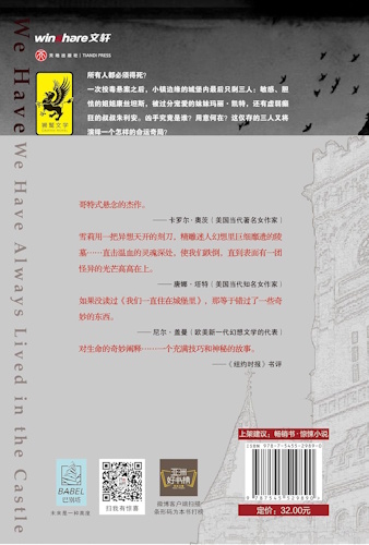 We Have Always Lived In The Castle - Back Cover