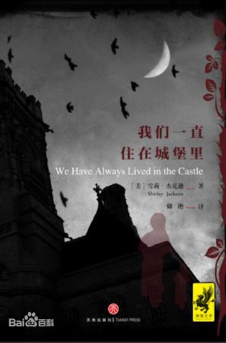 We Have Always Lived In The Castle - Without Slipcover