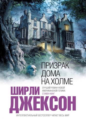 The Haunting of Hill House - Front Cover
