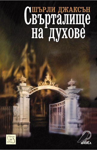The Haunting of Hill House - Front Cover