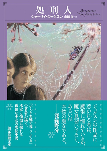 Hangsaman - With Obi Strip