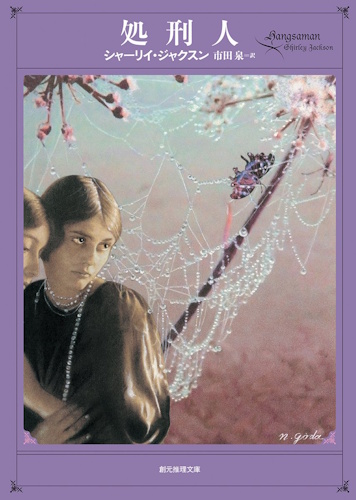Hangsaman - Front Cover