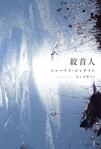Hangsaman - Front Cover