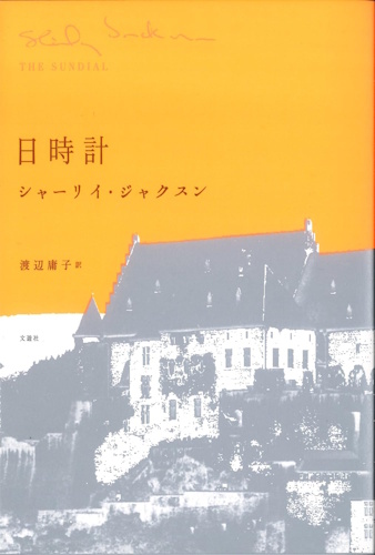The Sundial - Front Cover