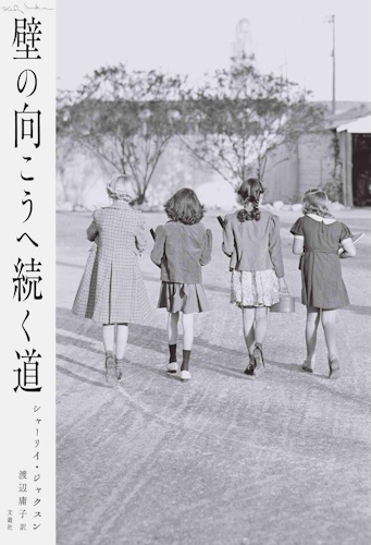 The Road Through The Wall - Front Cover