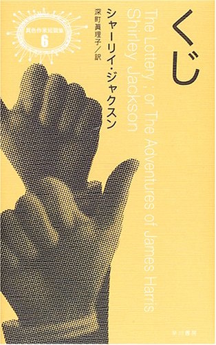 The Lottery, or The Adventures of James Harris - Front Cover