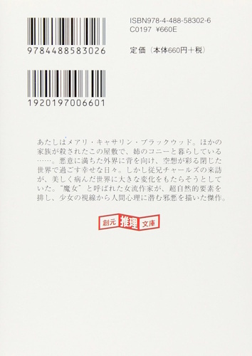 We Have Always Lived In The Castle - Back Cover