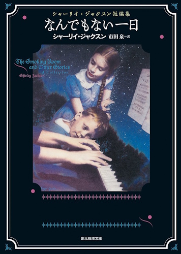 The Smoking Room and Other Stories, A Collection - Front Cover