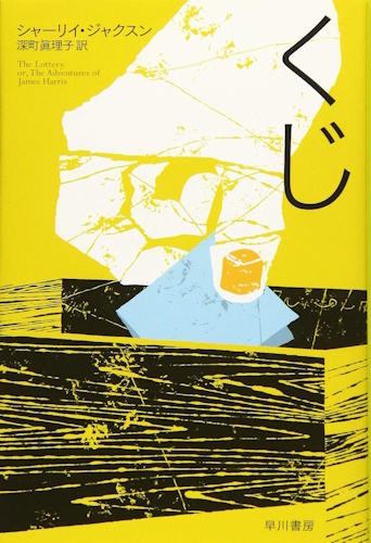 The Lottery, or The Adventures of James Harris - Front Cover