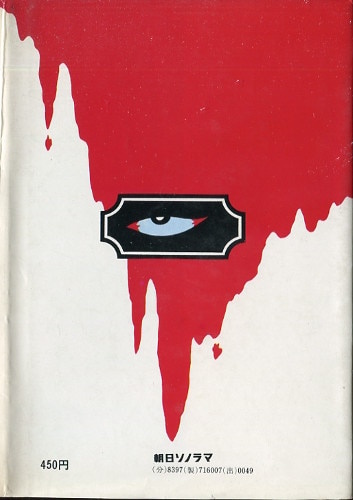 The Haunting of Hill House - Back Cover