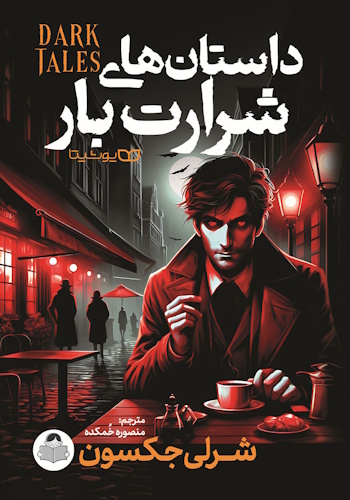 Dark Tales - Front Cover