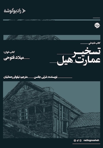The Haunting of Hill House - Front Cover