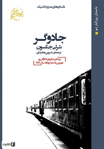 The Tooth - Front Cover