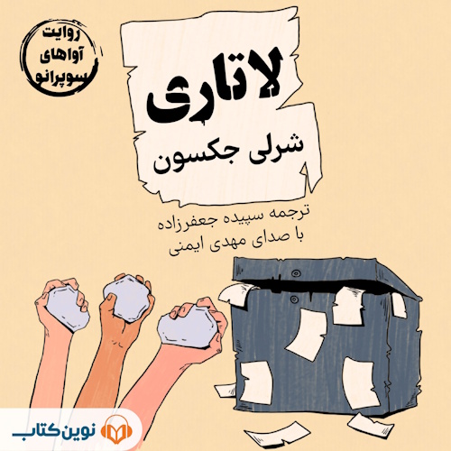 The Lottery - Front Cover