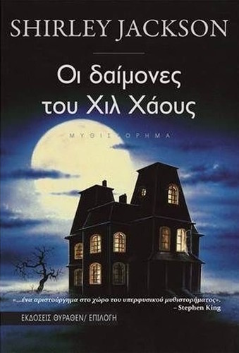 The Haunting of Hill House - Front Cover