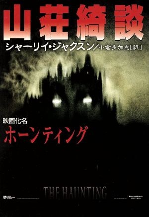 The Haunting of Hill House - Front Cover
