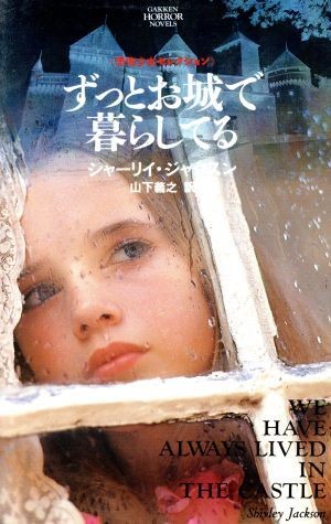 We Have Always Lived In The Castle - Front Cover