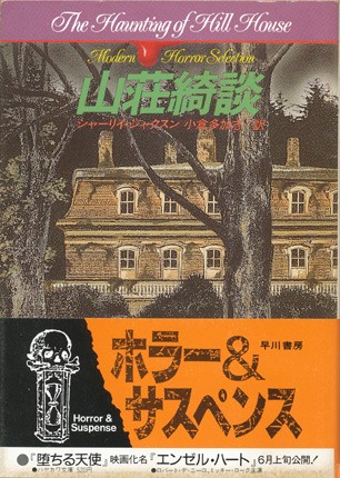 The Haunting of Hill House - Front Cover