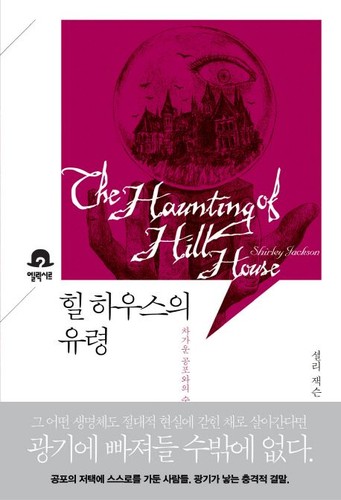 The Haunting of Hill House - Front Cover