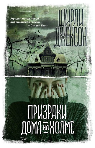 The Haunting of Hill House - Front Cover