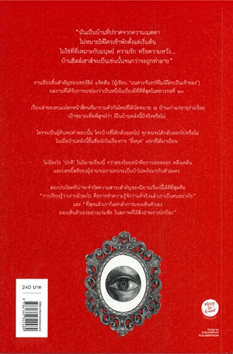 The Haunting of Hill House - Back Cover