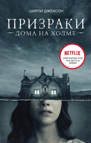 The Haunting of Hill House - Front Cover