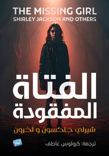 The Missing Girl - Front Cover
