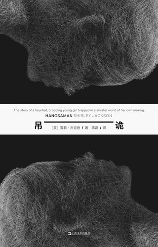 Hangsaman - Front Cover