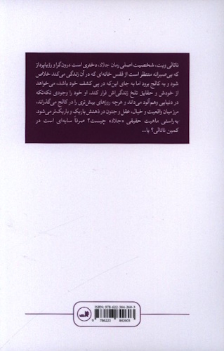 Hangsaman - Back Cover