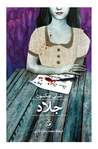 Hangsaman - Front Cover