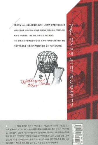 The Lottery and Other Stories - Back Cover