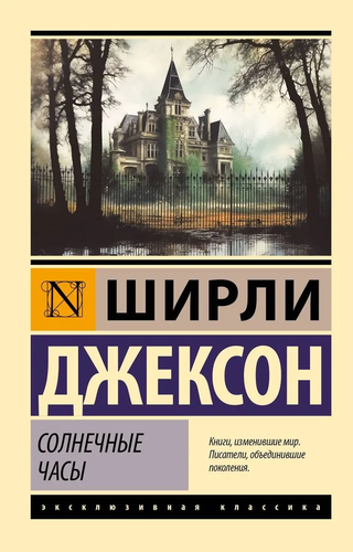 The Sundial - Front Cover