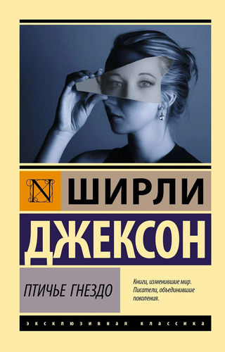 The Bird's Nest - Front Cover