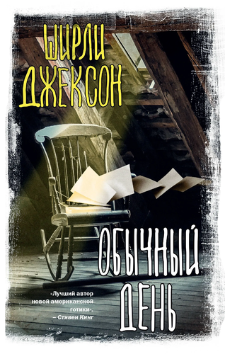 Just An Ordinary Day - Front Cover