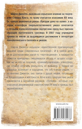 The Lottery - Back Cover