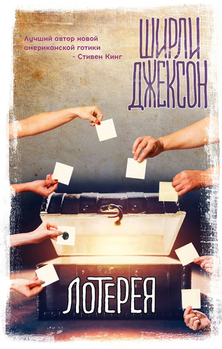 The Lottery - Front Cover