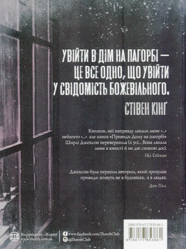 The Haunting of Hill House - Back Cover