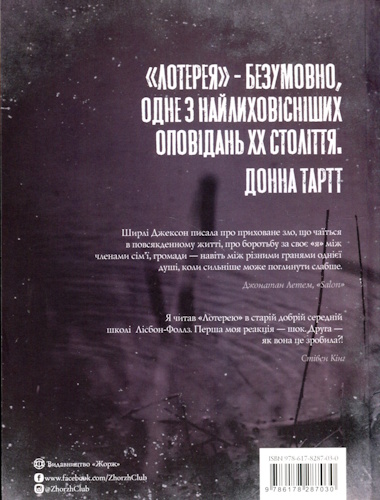 The Lottery and Other Stories - Back Cover