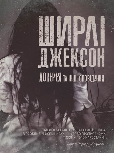 The Lottery and Other Stories - Front Cover