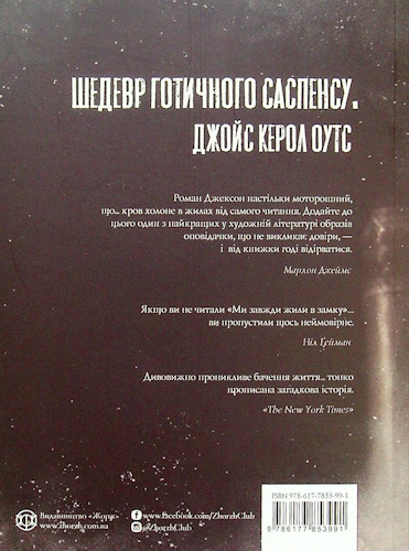 We Have Always Lived In The Castle - Back Cover