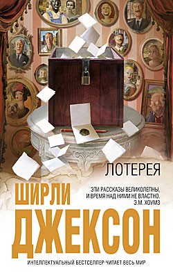 The Lottery - Front Cover