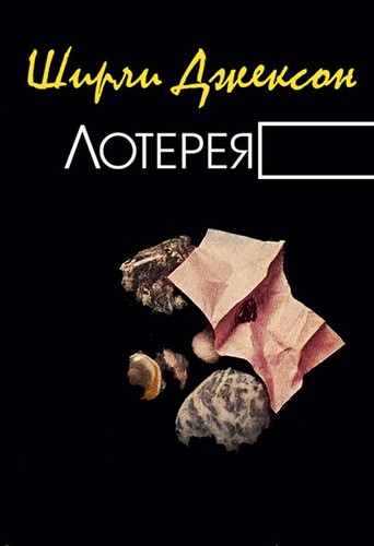 The Lottery - Front Cover